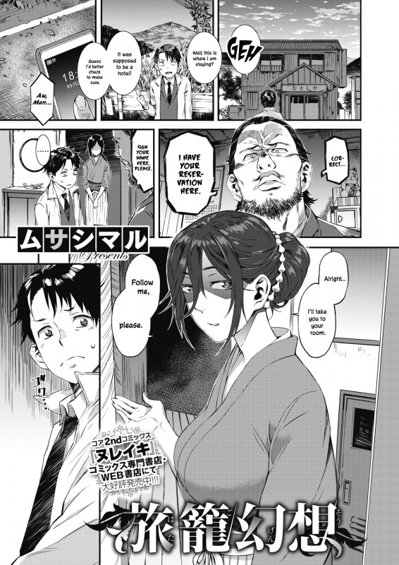 [Musashimaru] Hatago Gensou | Inn of Deception [English] Hentai Comics