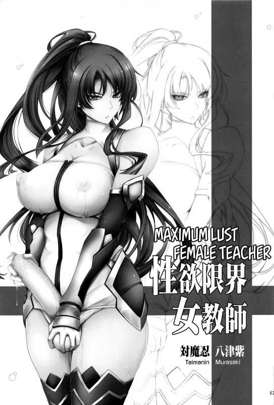 [Garyuh-Chitai (TANA)] Seiyoku Genkai Onnakyoushi Taimanin Yatsu Murasaki (Yoku to Yoku Taimanin Series Kaijou Genteibon Soushuuhen) Hentai Comics