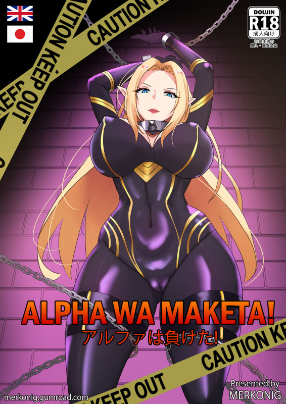 [merkonig] Alpha wa maketa! Hentai Comics