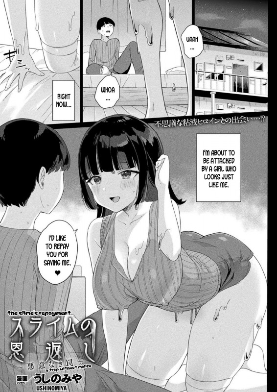 [Ushinomiya] Slime no Ongaeshi ~Akui Naki Wana~ | The Slime's Repayment ~a trap without malice~ Hentai Comics