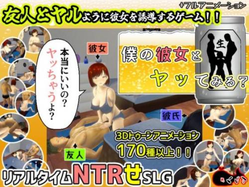 Would you like to have sex with my girlfriend by Mekujira Foreign Porn Game
