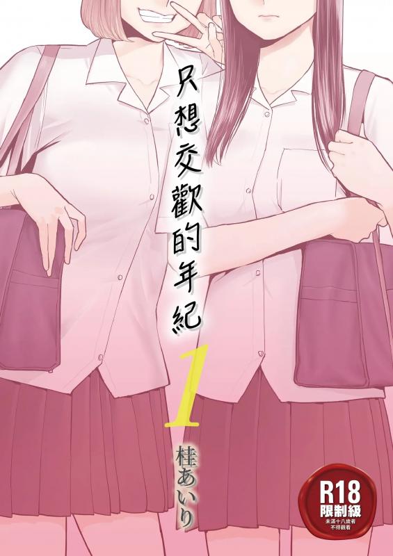 [Katsura Airi] Karami Zakari Vol. 1 | Entanglement Vol. 1 (Uncensored) Hentai Comics