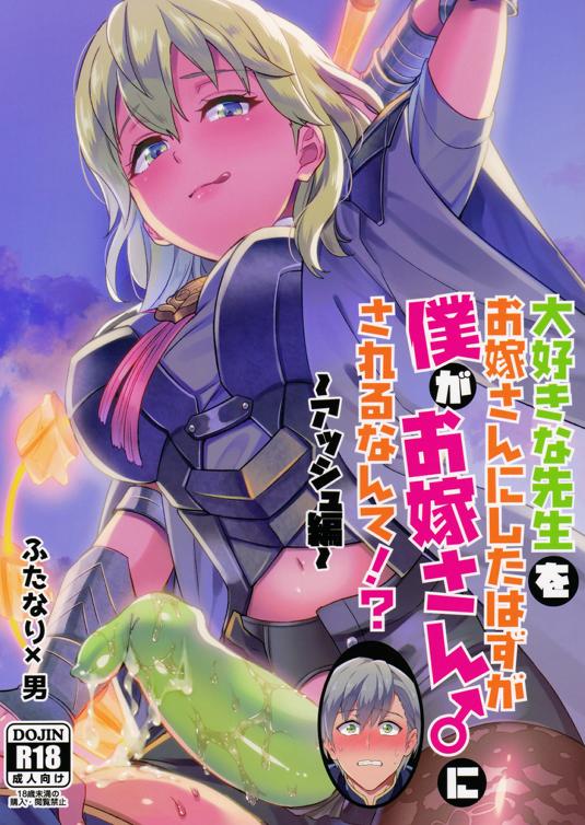 I Wanted To Have The Teacher I Admired Become My Bride But Instead Im Going To Be Her Bride (English) Hentai Comic