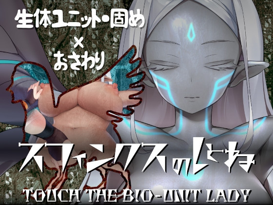 Egig ere faundation - TOUCH THE BIO-UNIT LADY Ver.1.21 Final (eng) Porn Game